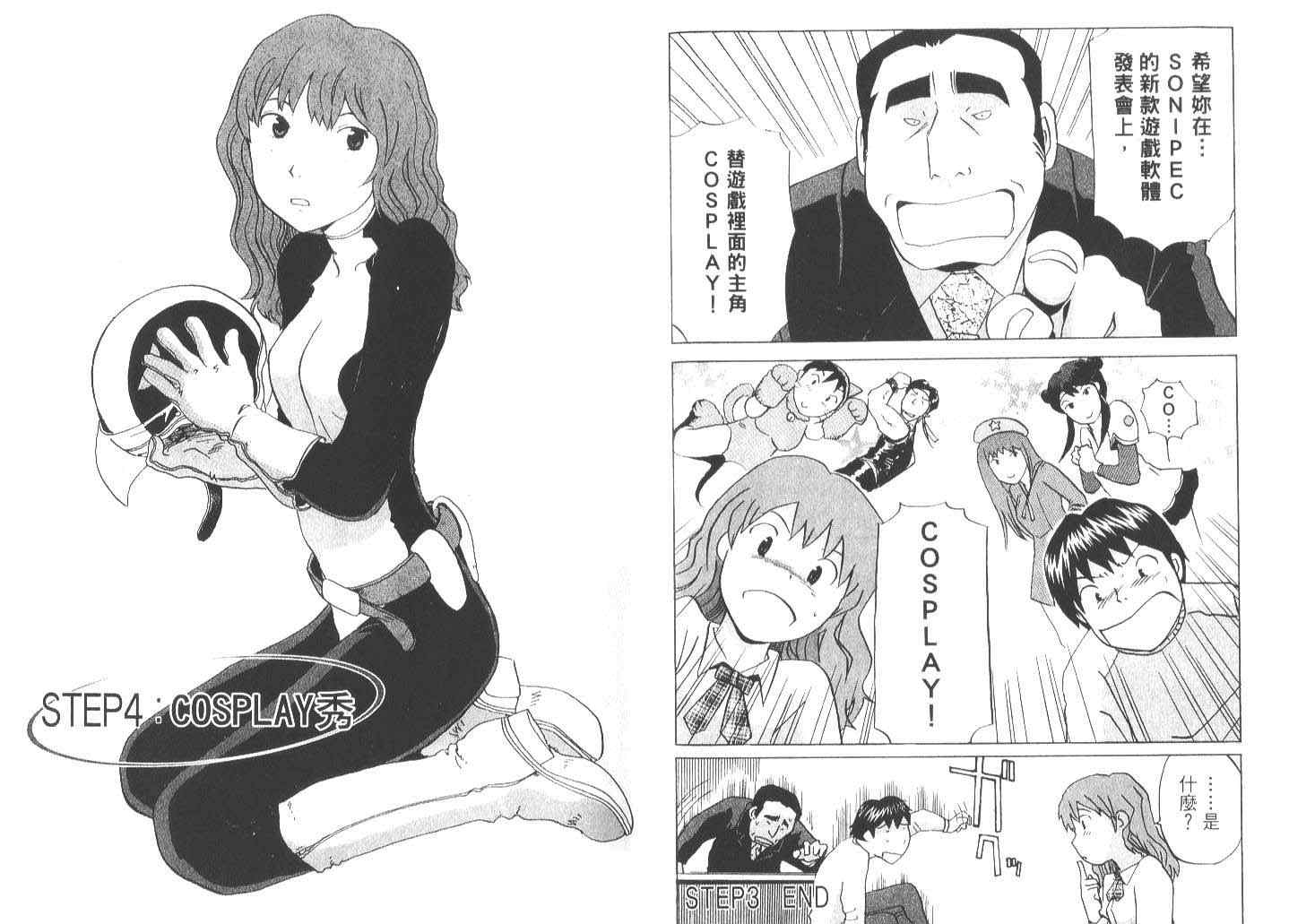 《偶像妹妹》漫画最新章节第1卷免费下拉式在线观看章节第【46】张图片