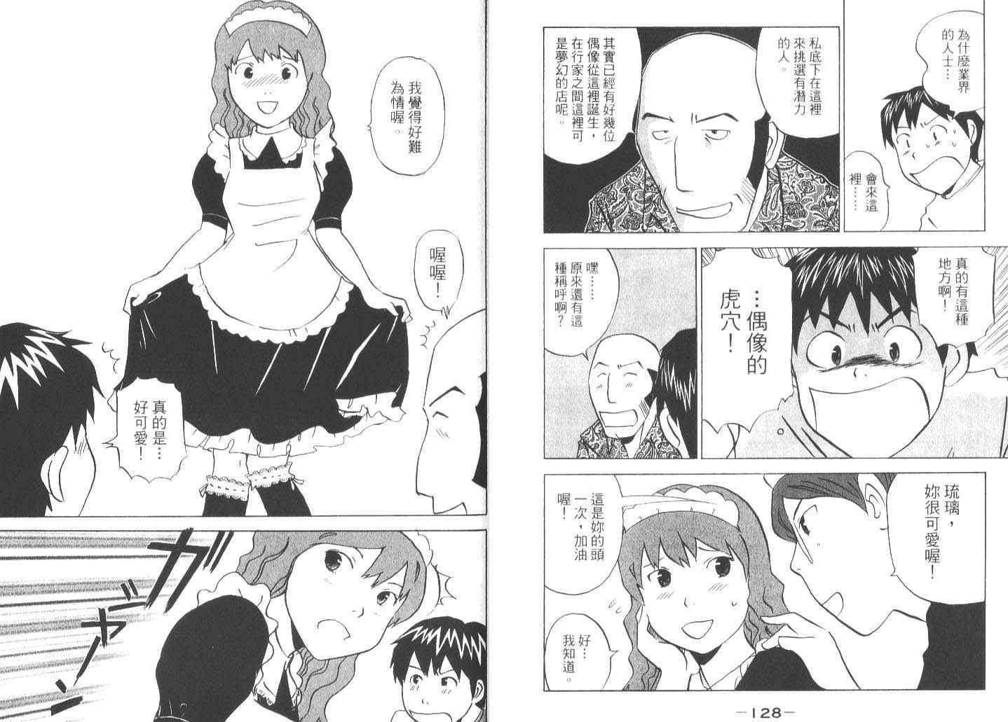 《偶像妹妹》漫画最新章节第1卷免费下拉式在线观看章节第【65】张图片