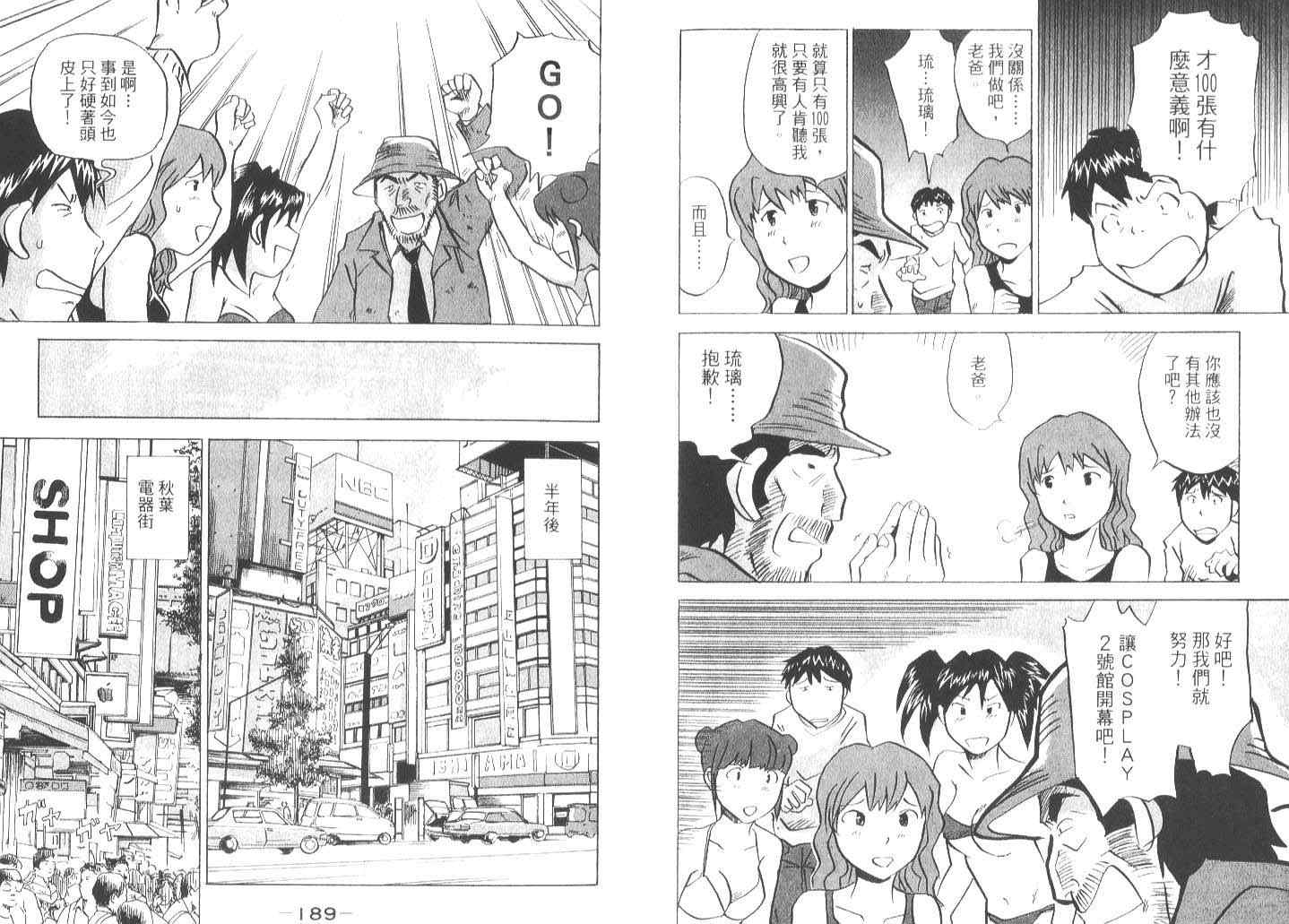 《偶像妹妹》漫画最新章节第1卷免费下拉式在线观看章节第【96】张图片