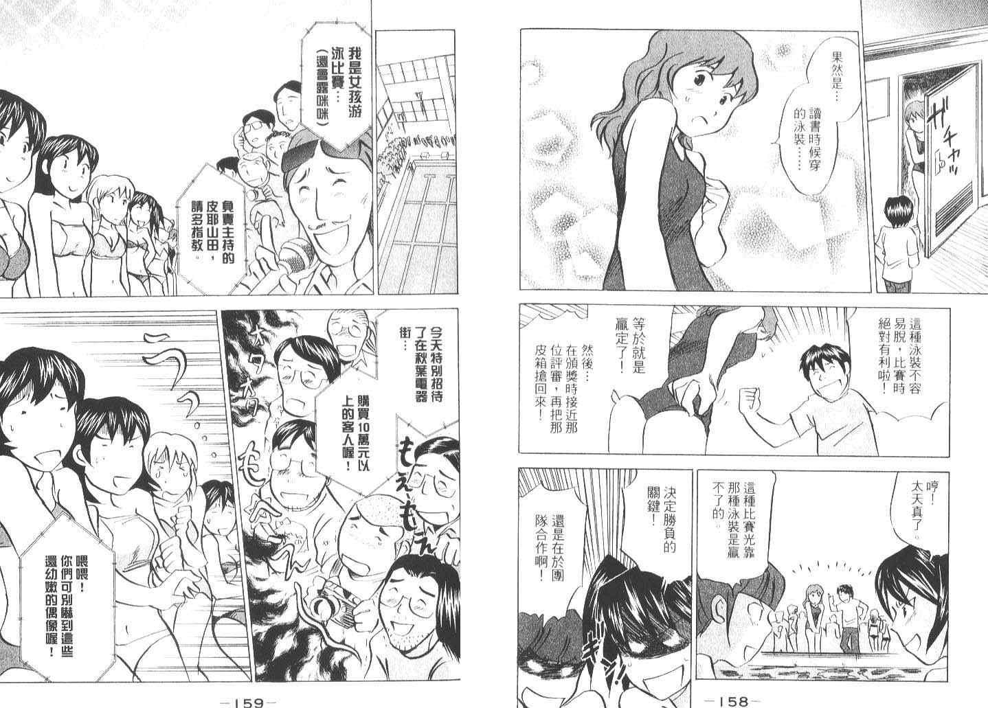 《偶像妹妹》漫画最新章节第1卷免费下拉式在线观看章节第【80】张图片