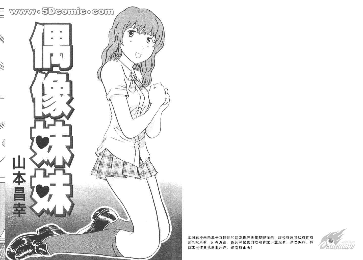 《偶像妹妹》漫画最新章节第1卷免费下拉式在线观看章节第【1】张图片