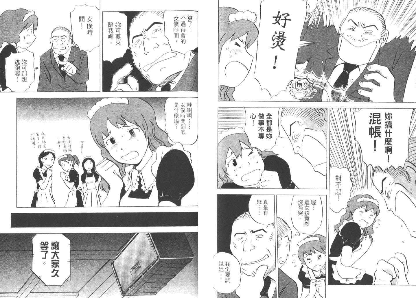 《偶像妹妹》漫画最新章节第1卷免费下拉式在线观看章节第【67】张图片