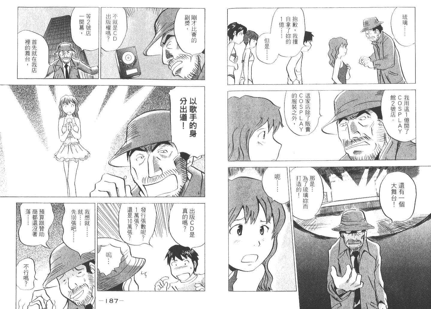 《偶像妹妹》漫画最新章节第1卷免费下拉式在线观看章节第【95】张图片