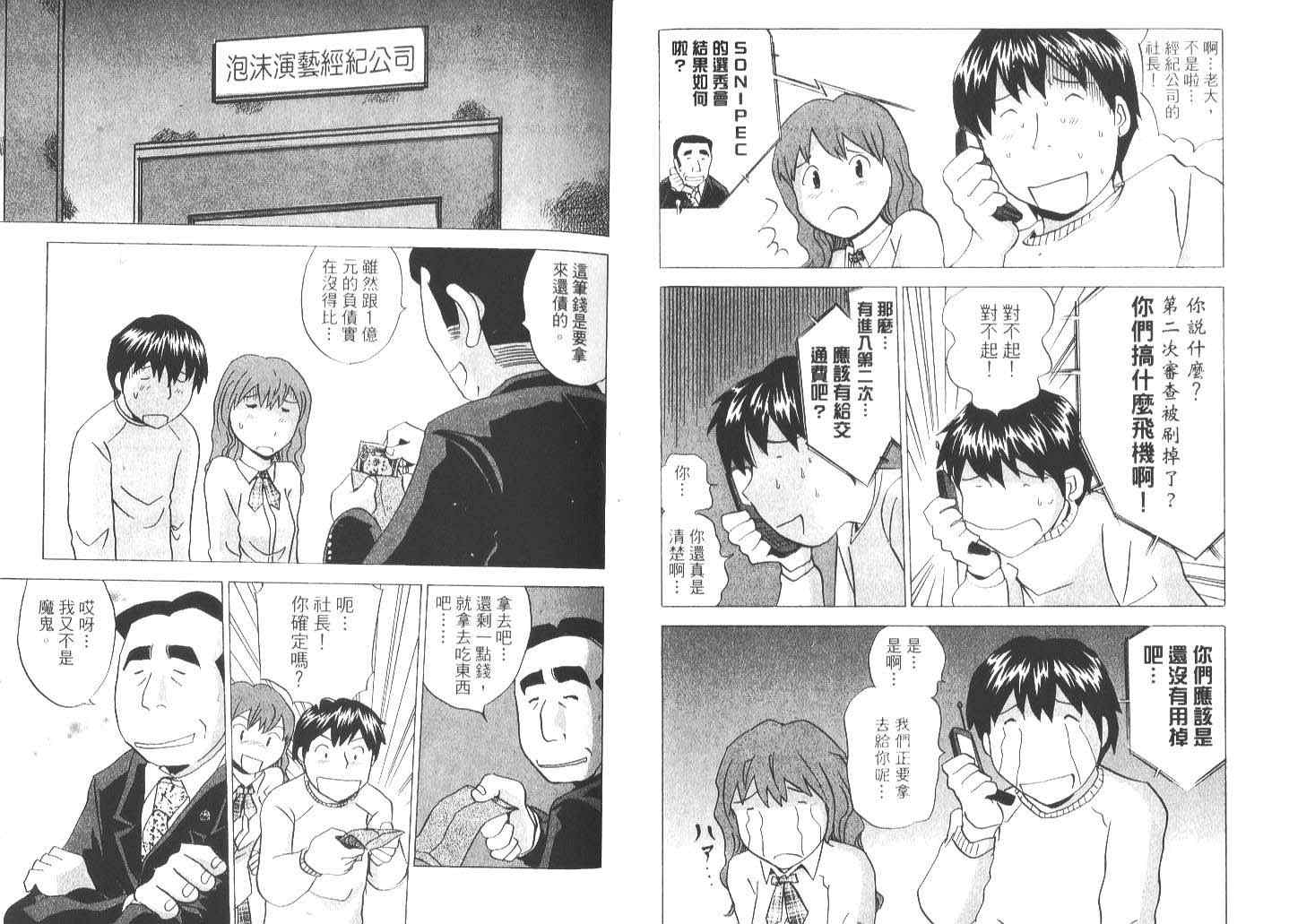 《偶像妹妹》漫画最新章节第1卷免费下拉式在线观看章节第【44】张图片