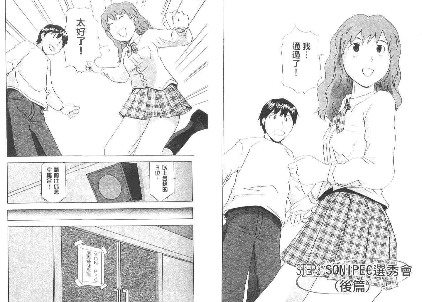 《偶像妹妹》漫画最新章节第1卷免费下拉式在线观看章节第【32】张图片