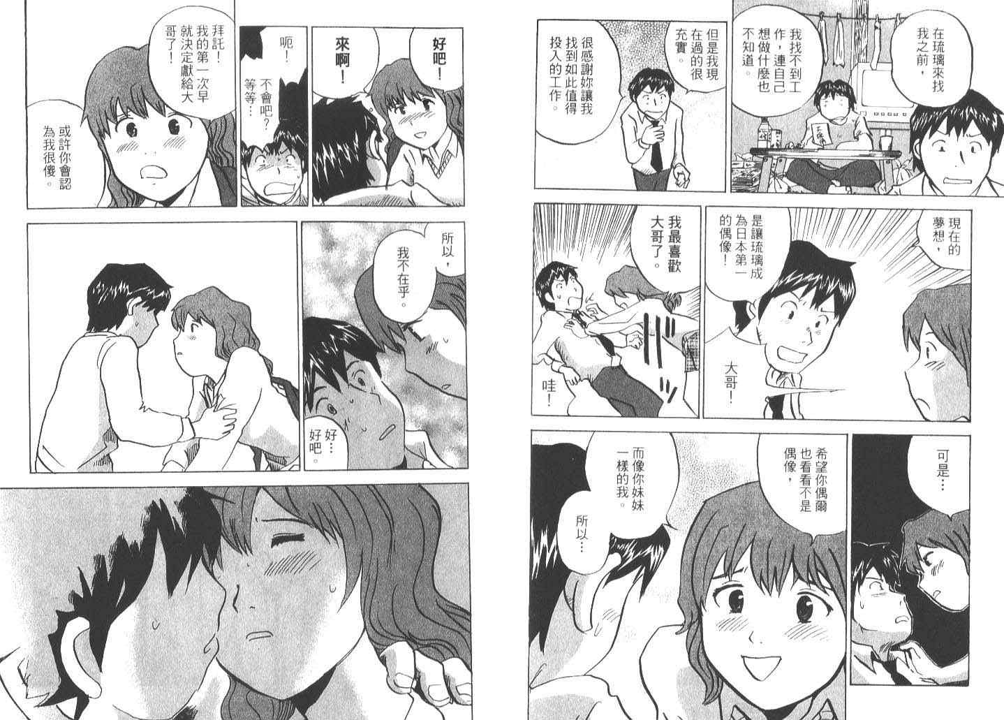 《偶像妹妹》漫画最新章节第1卷免费下拉式在线观看章节第【102】张图片