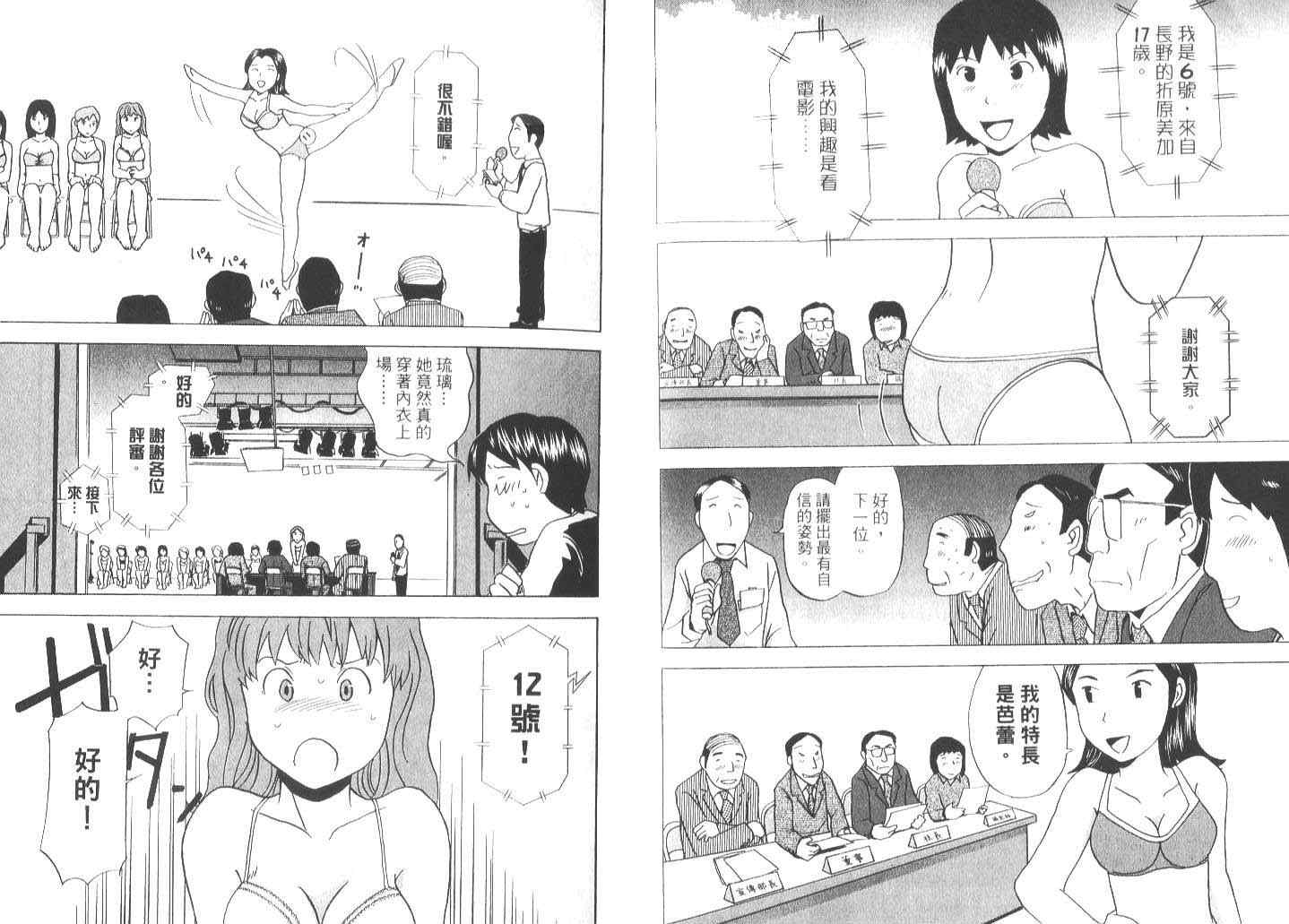 《偶像妹妹》漫画最新章节第1卷免费下拉式在线观看章节第【27】张图片