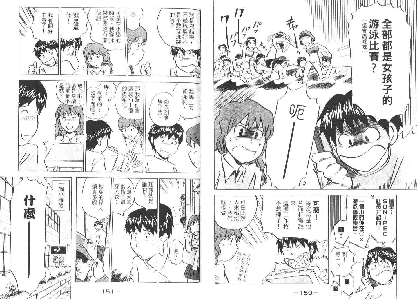 《偶像妹妹》漫画最新章节第1卷免费下拉式在线观看章节第【76】张图片