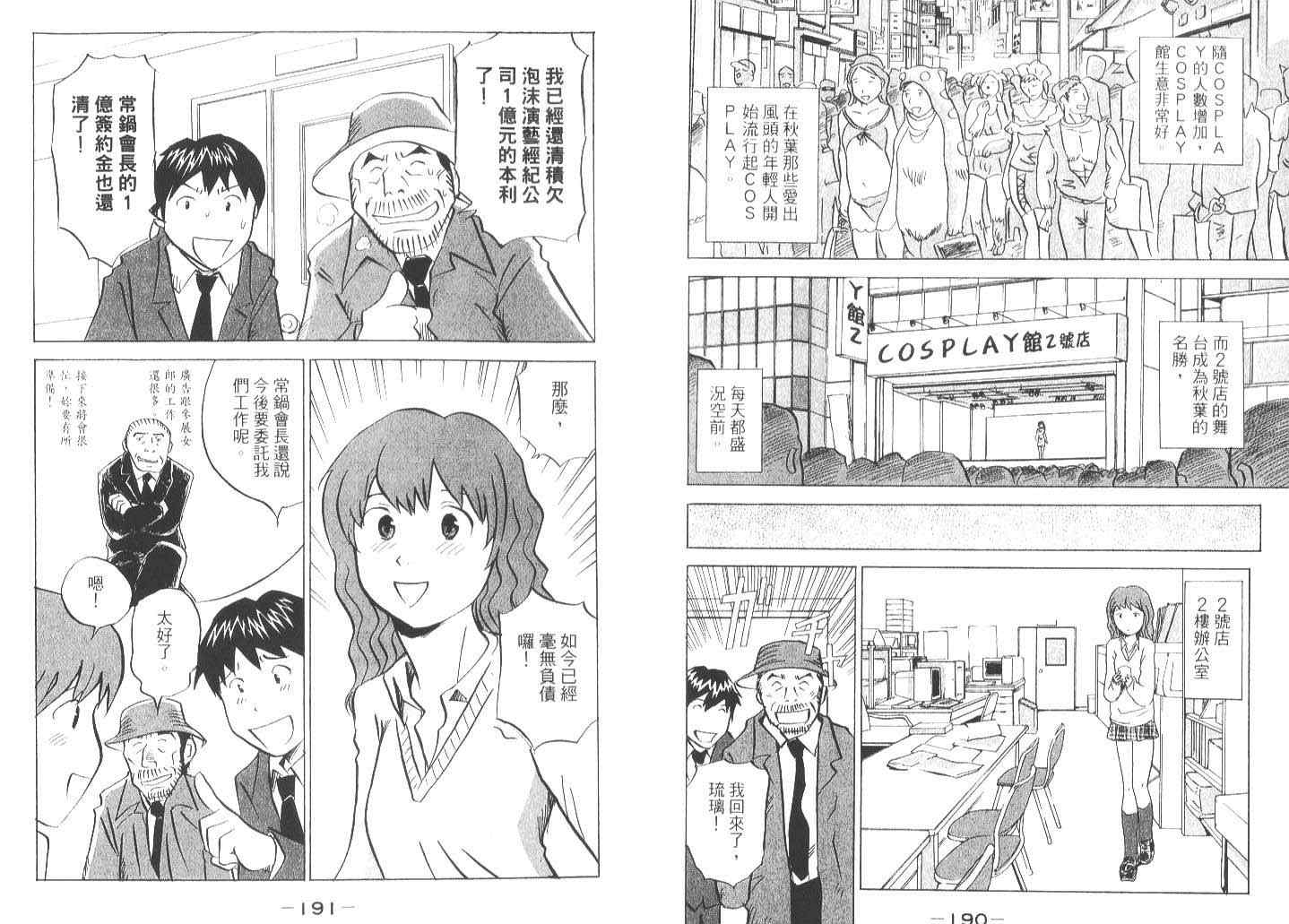 《偶像妹妹》漫画最新章节第1卷免费下拉式在线观看章节第【97】张图片