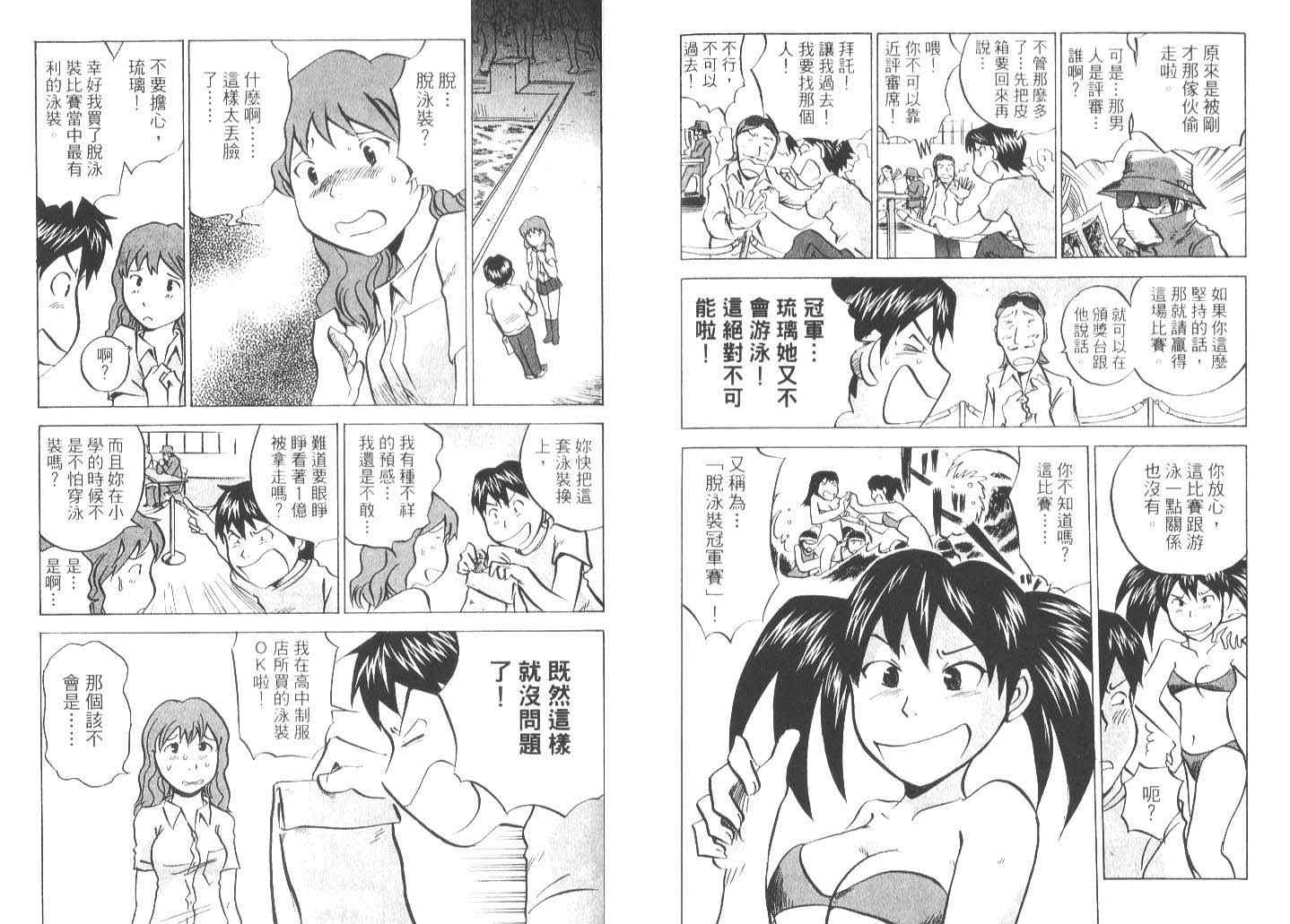 《偶像妹妹》漫画最新章节第1卷免费下拉式在线观看章节第【79】张图片