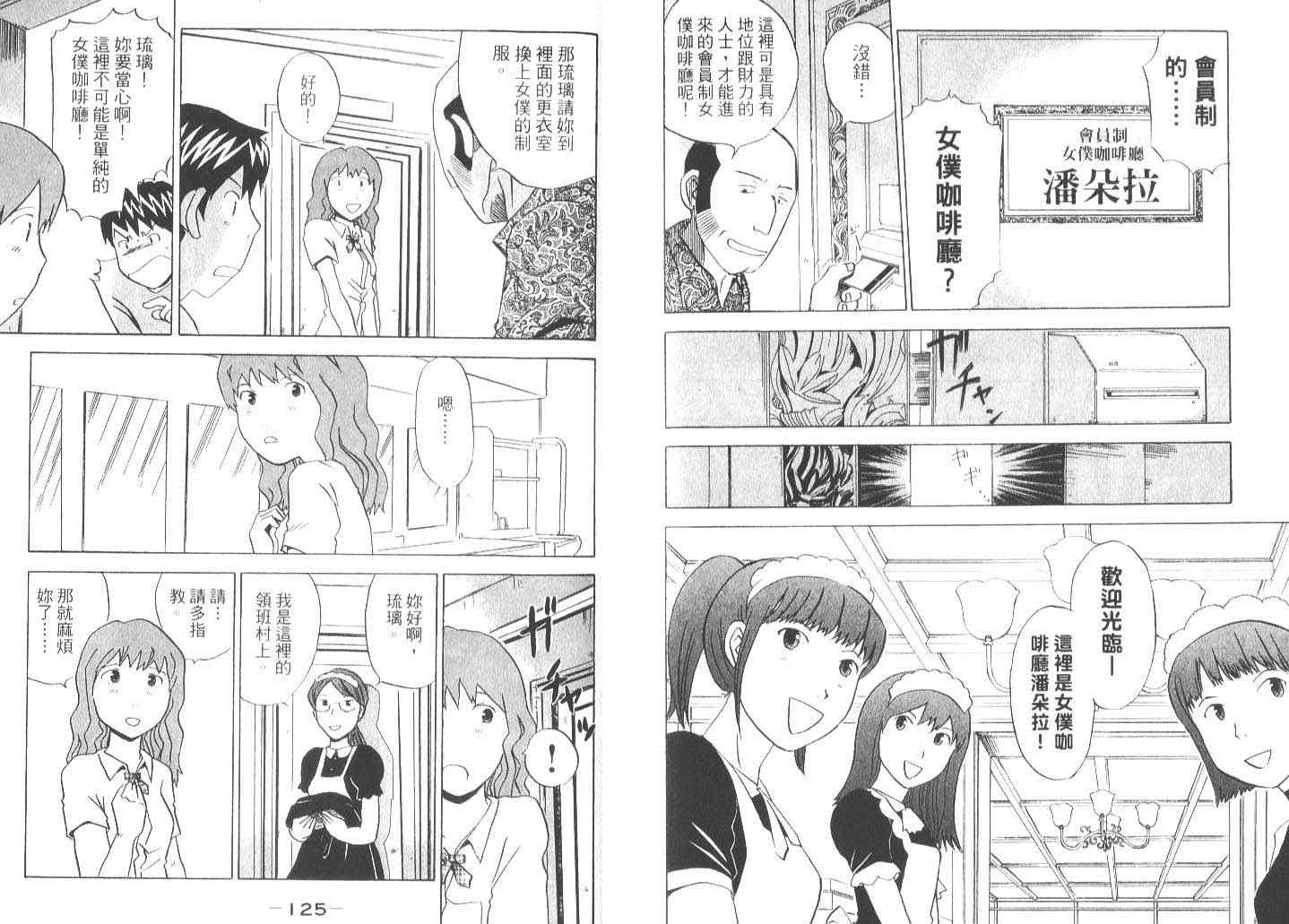 《偶像妹妹》漫画最新章节第1卷免费下拉式在线观看章节第【63】张图片