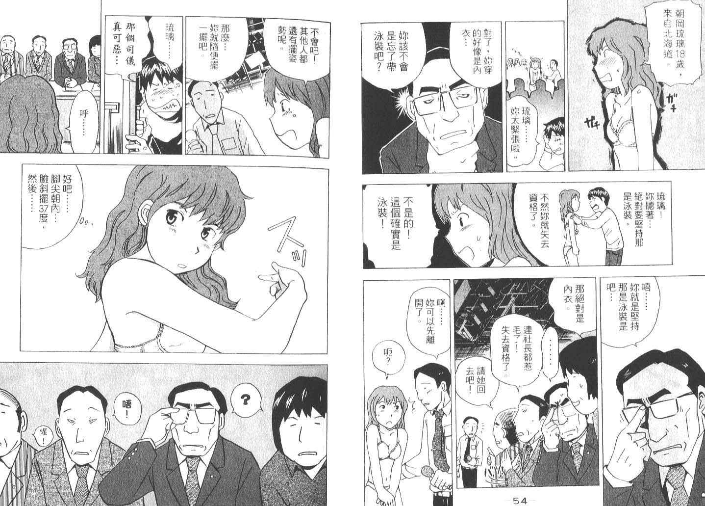 《偶像妹妹》漫画最新章节第1卷免费下拉式在线观看章节第【28】张图片