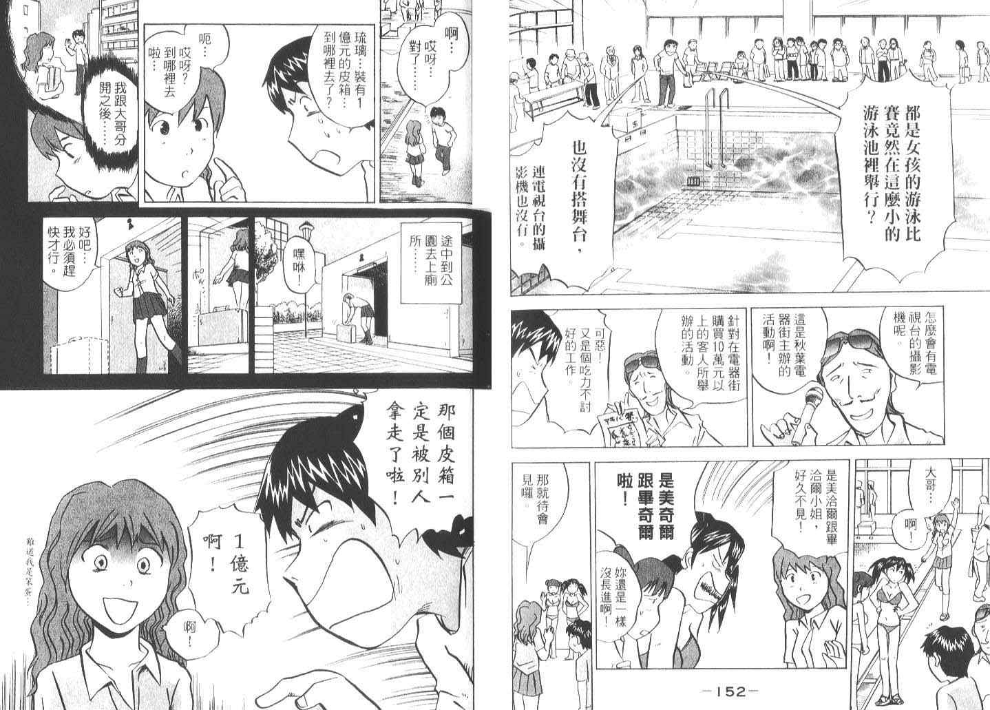 《偶像妹妹》漫画最新章节第1卷免费下拉式在线观看章节第【77】张图片