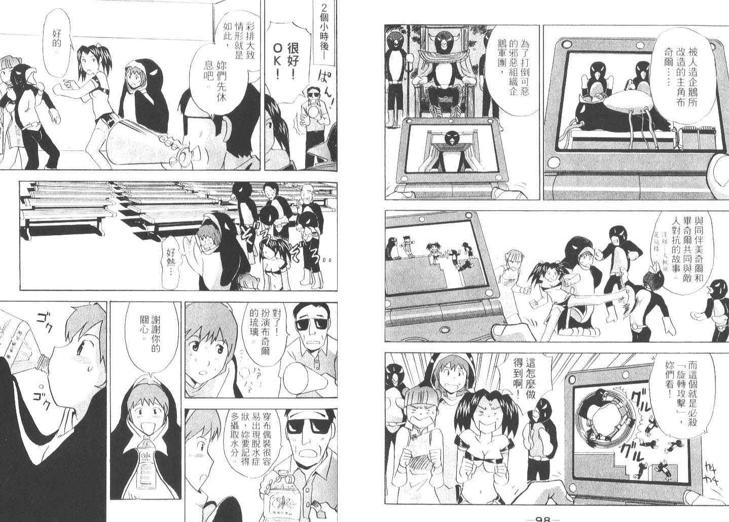 《偶像妹妹》漫画最新章节第1卷免费下拉式在线观看章节第【50】张图片