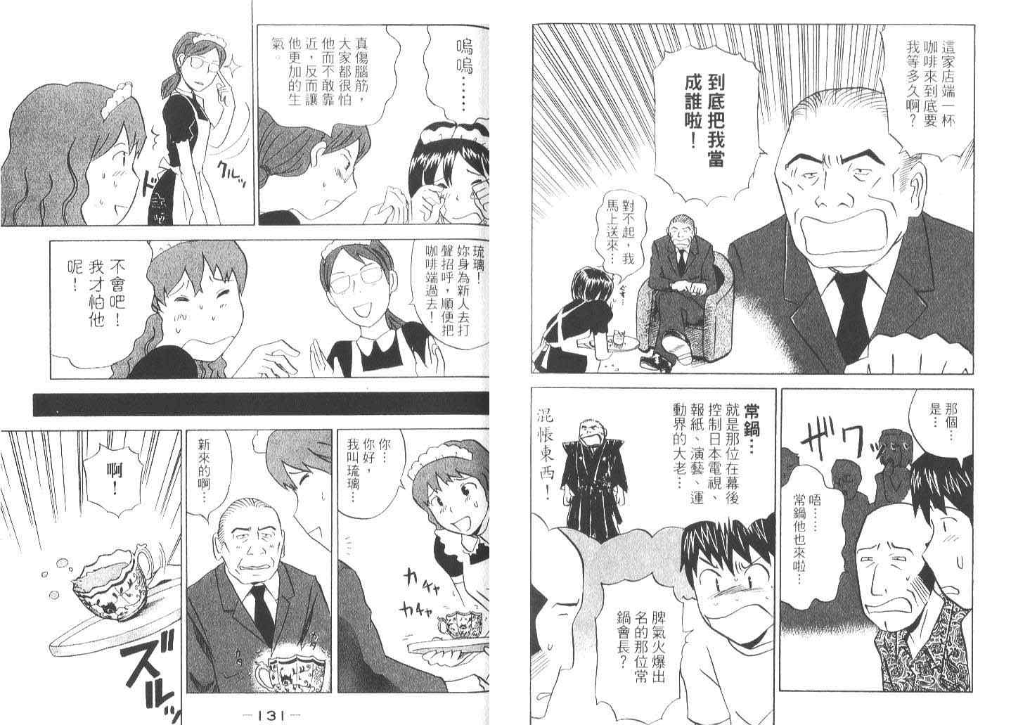 《偶像妹妹》漫画最新章节第1卷免费下拉式在线观看章节第【66】张图片