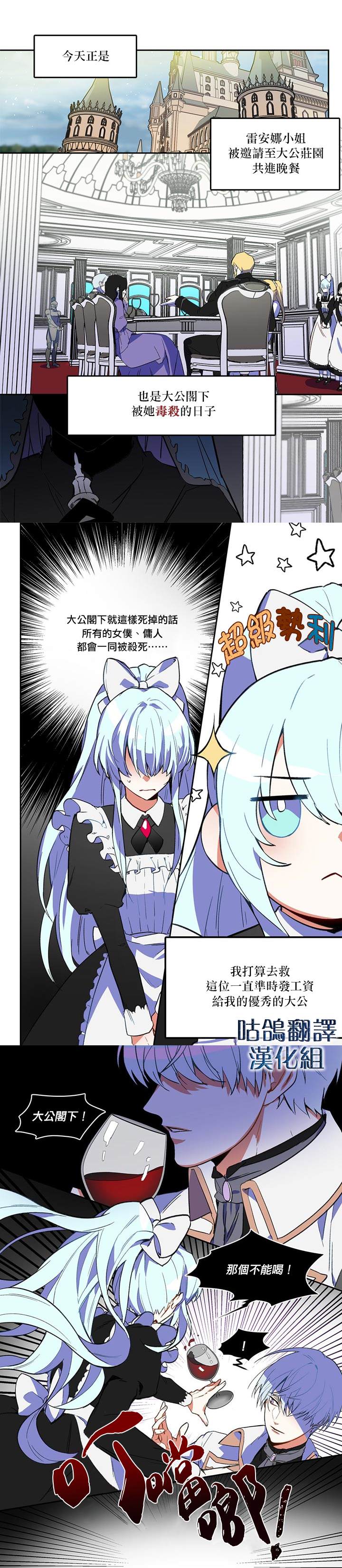 《拯救被女主人公抛弃的反派》漫画最新章节第1话免费下拉式在线观看章节第【5】张图片