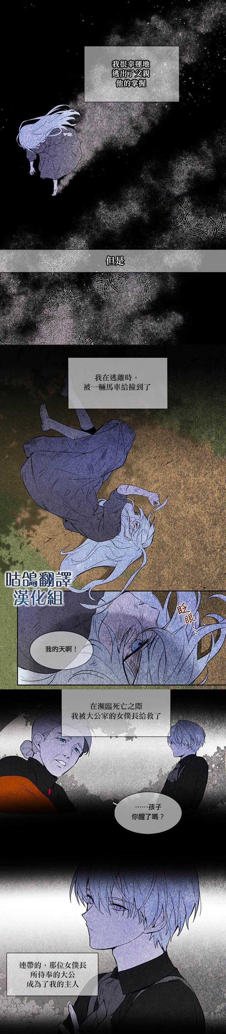 《拯救被女主人公抛弃的反派》漫画最新章节第1话免费下拉式在线观看章节第【3】张图片