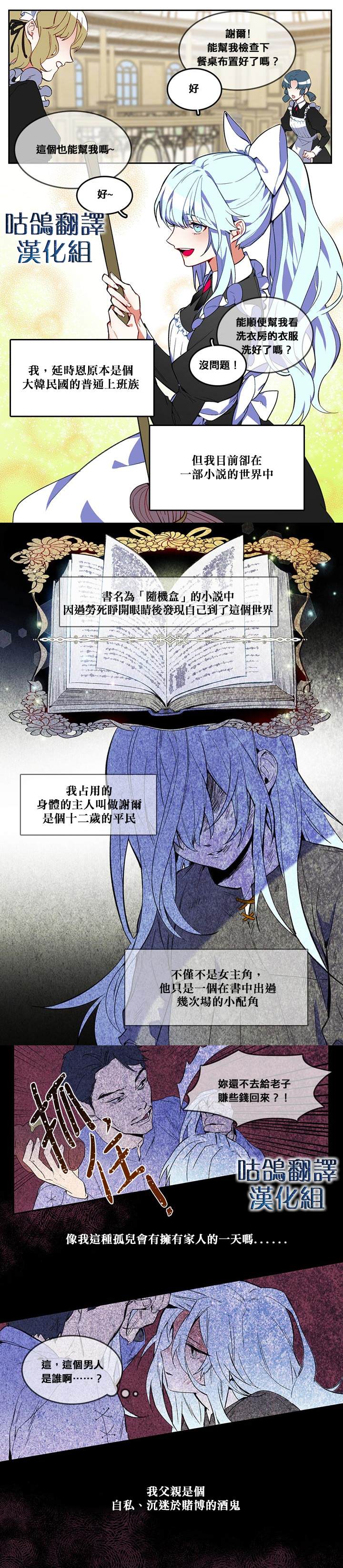 《拯救被女主人公抛弃的反派》漫画最新章节第1话免费下拉式在线观看章节第【2】张图片