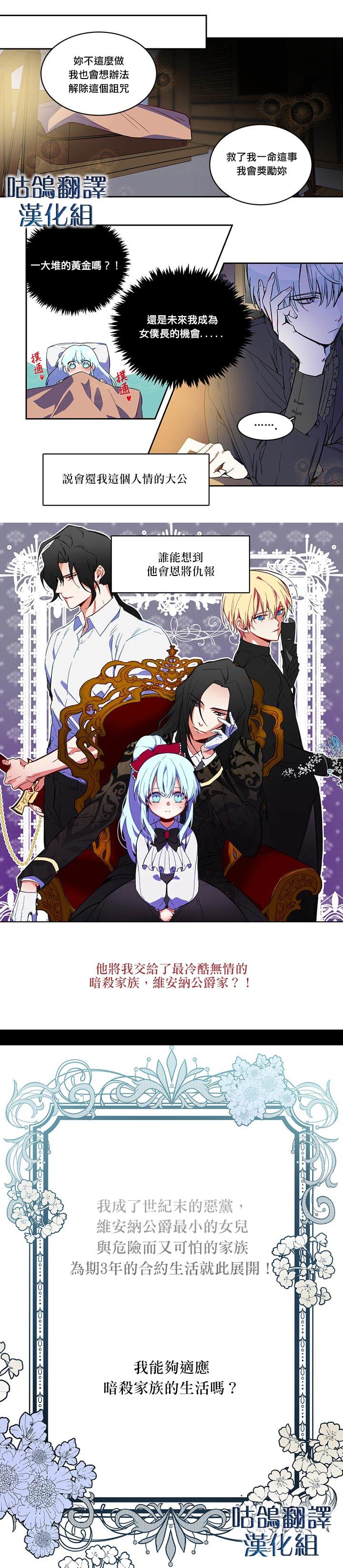 《拯救被女主人公抛弃的反派》漫画最新章节第1话免费下拉式在线观看章节第【8】张图片