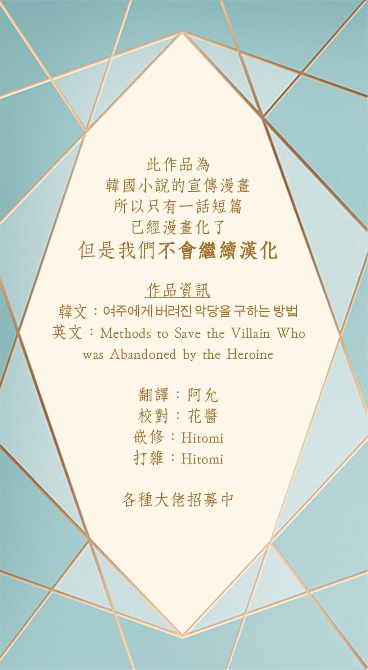 《拯救被女主人公抛弃的反派》漫画最新章节第1话免费下拉式在线观看章节第【9】张图片