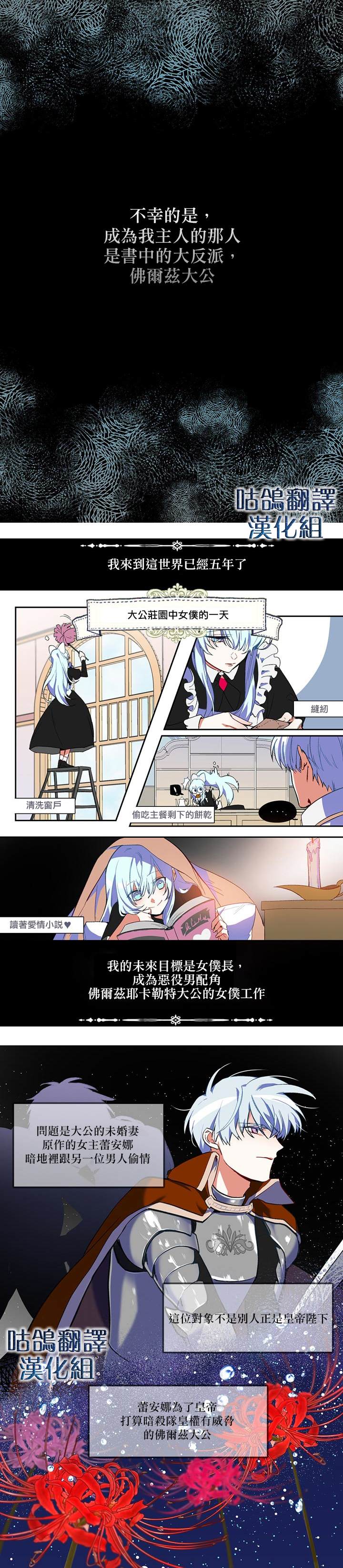《拯救被女主人公抛弃的反派》漫画最新章节第1话免费下拉式在线观看章节第【4】张图片