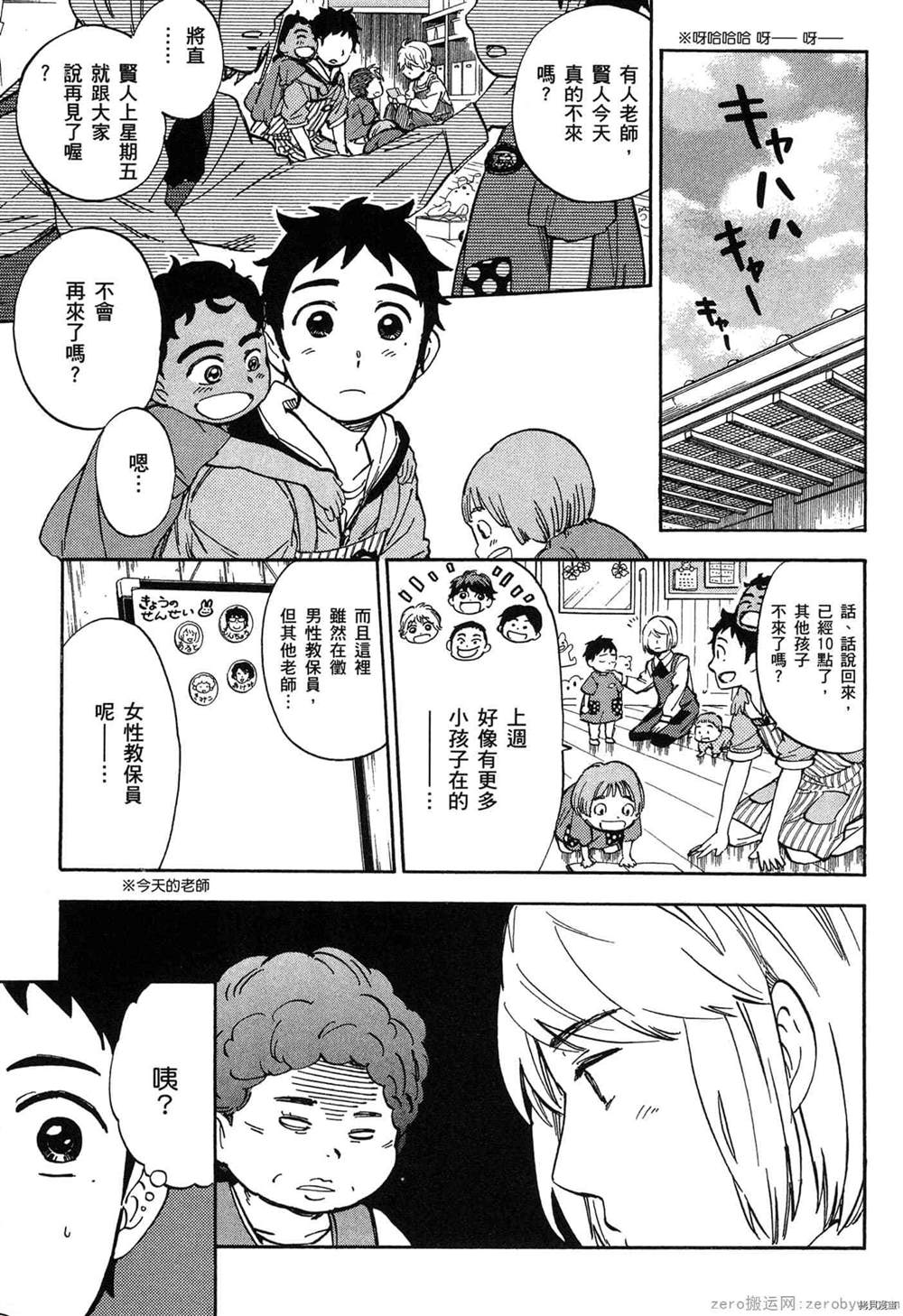 《幼儿园的王者》漫画最新章节第1卷免费下拉式在线观看章节第【78】张图片