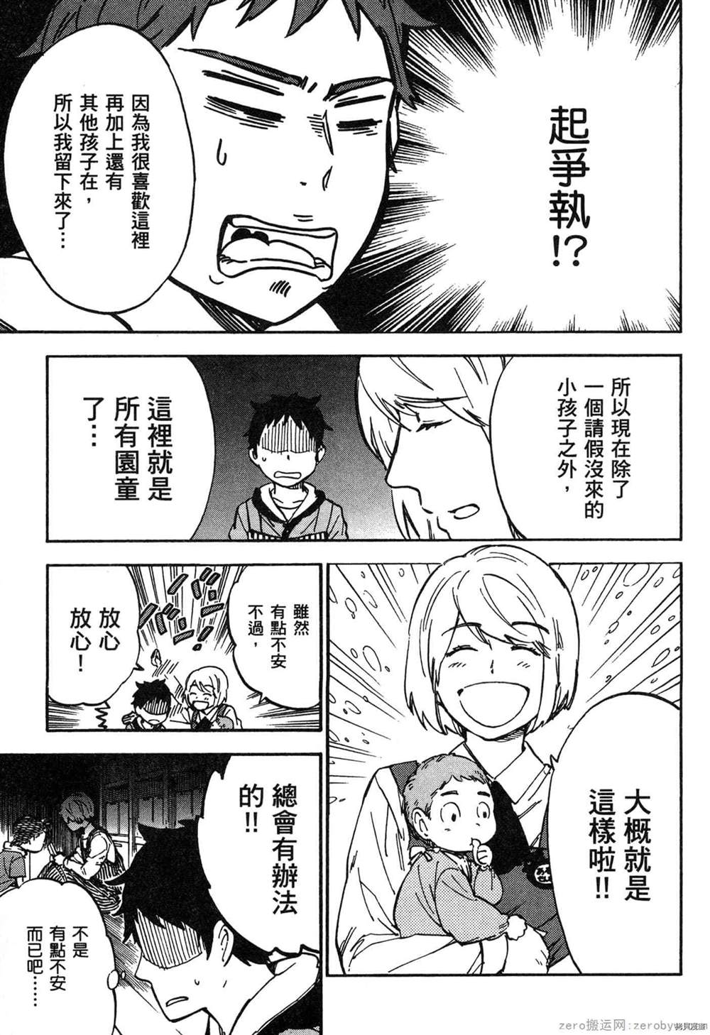 《幼儿园的王者》漫画最新章节第1卷免费下拉式在线观看章节第【80】张图片