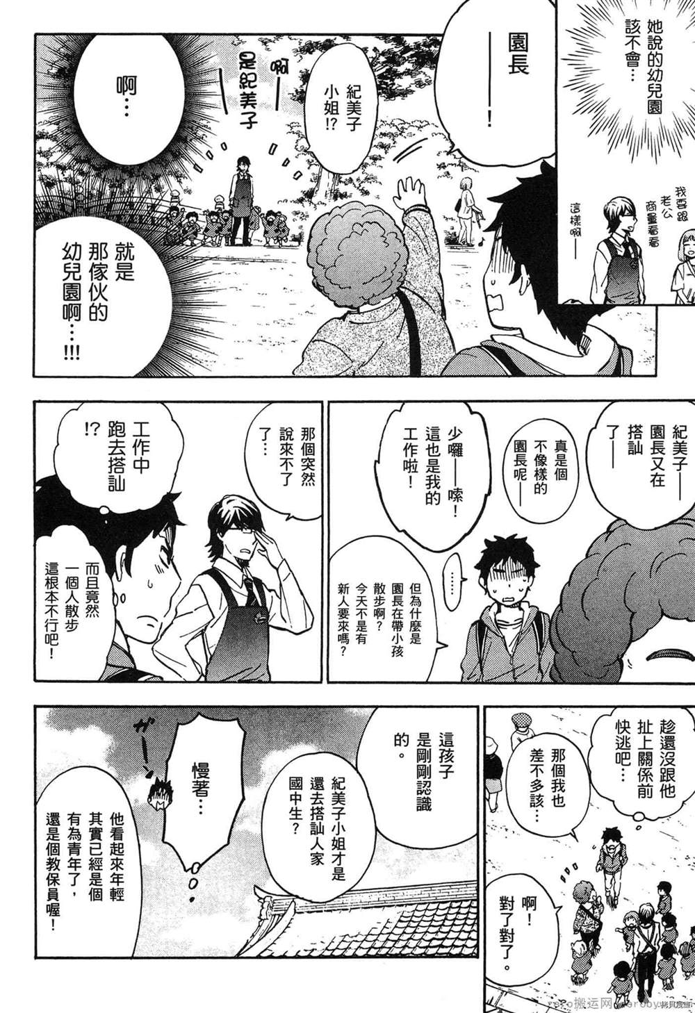 《幼儿园的王者》漫画最新章节第1卷免费下拉式在线观看章节第【25】张图片