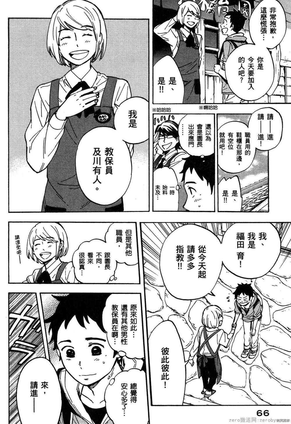 《幼儿园的王者》漫画最新章节第1卷免费下拉式在线观看章节第【67】张图片