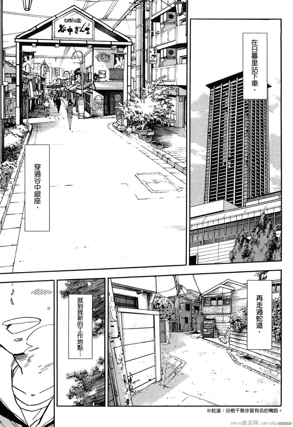 《幼儿园的王者》漫画最新章节第1卷免费下拉式在线观看章节第【64】张图片