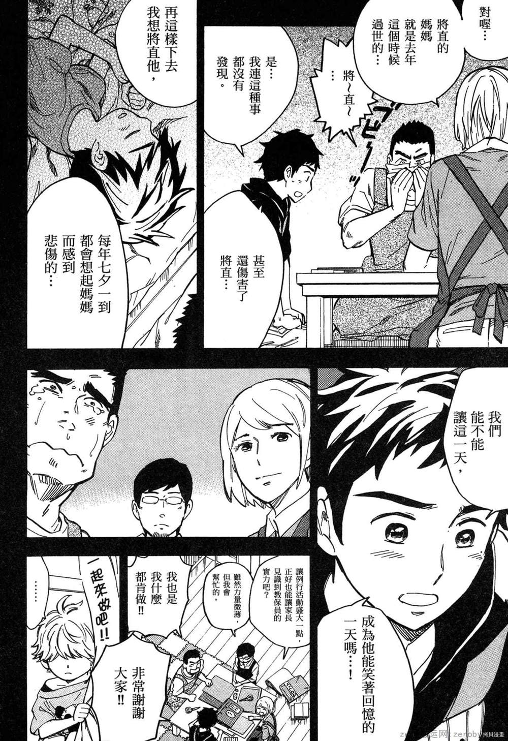 《幼儿园的王者》漫画最新章节第1卷免费下拉式在线观看章节第【205】张图片