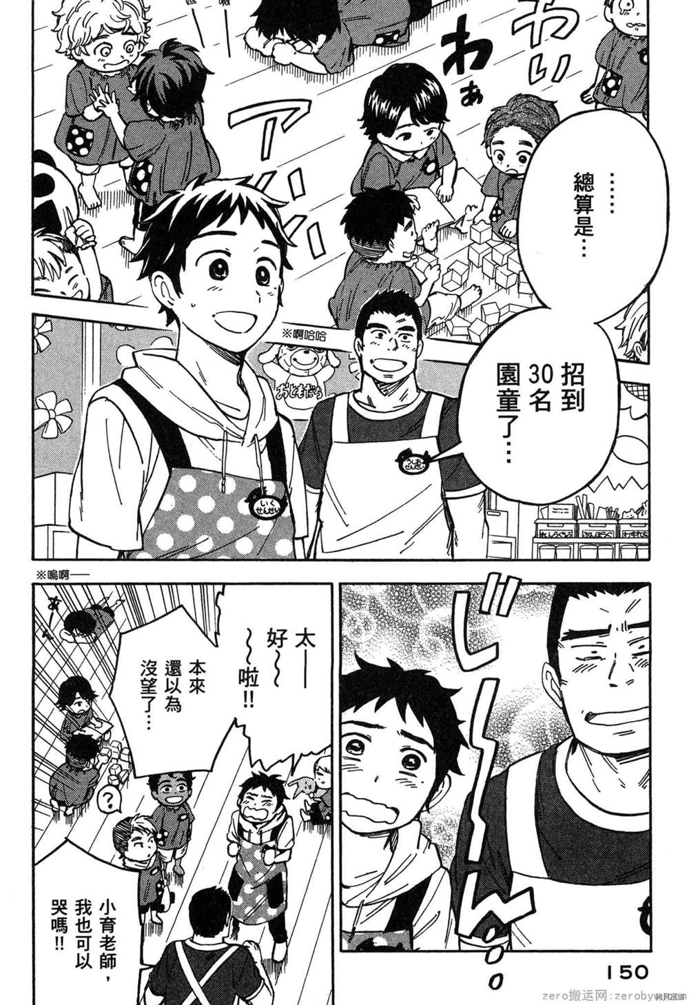 《幼儿园的王者》漫画最新章节第1卷免费下拉式在线观看章节第【151】张图片