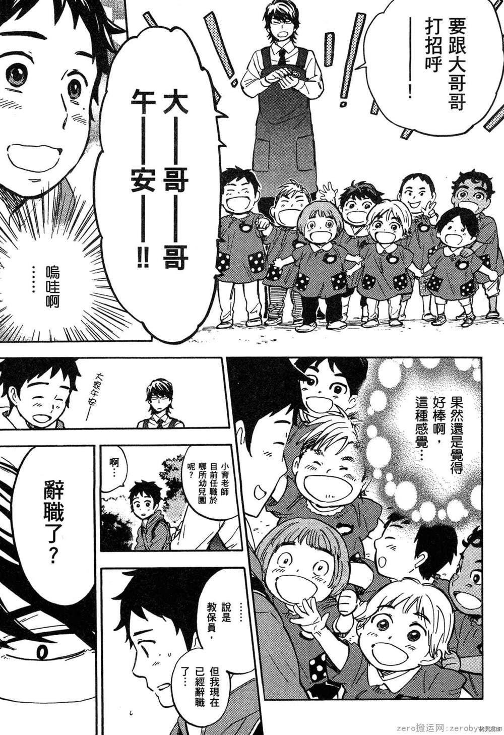 《幼儿园的王者》漫画最新章节第1卷免费下拉式在线观看章节第【28】张图片