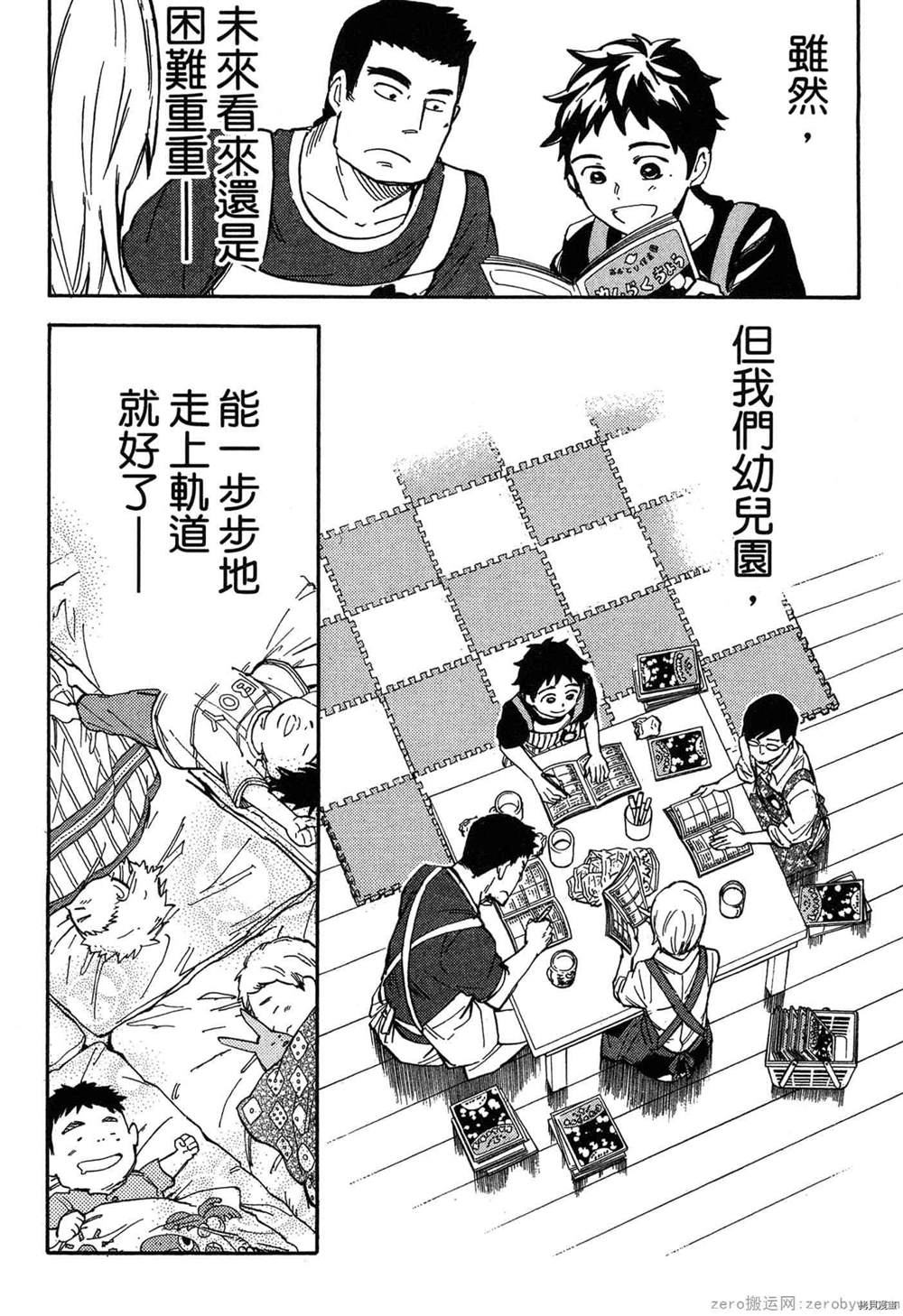 《幼儿园的王者》漫画最新章节第1卷免费下拉式在线观看章节第【171】张图片