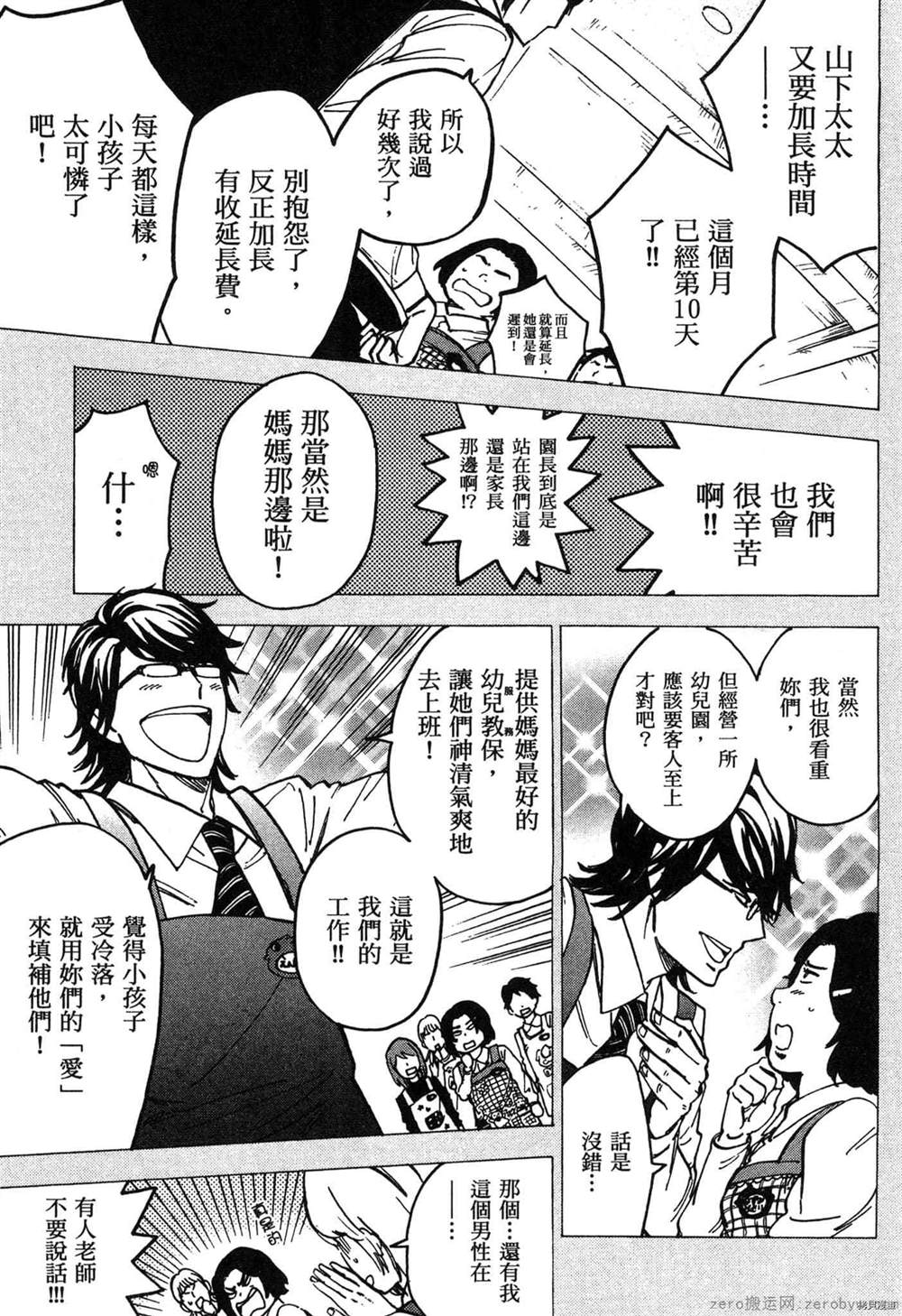 《幼儿园的王者》漫画最新章节第1卷免费下拉式在线观看章节第【132】张图片