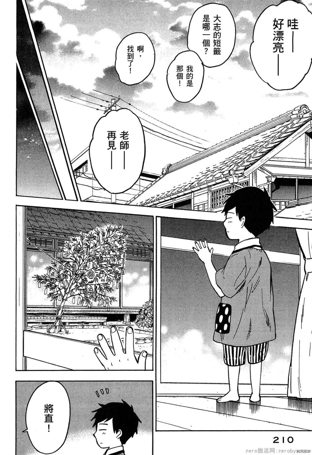 《幼儿园的王者》漫画最新章节第1卷免费下拉式在线观看章节第【211】张图片