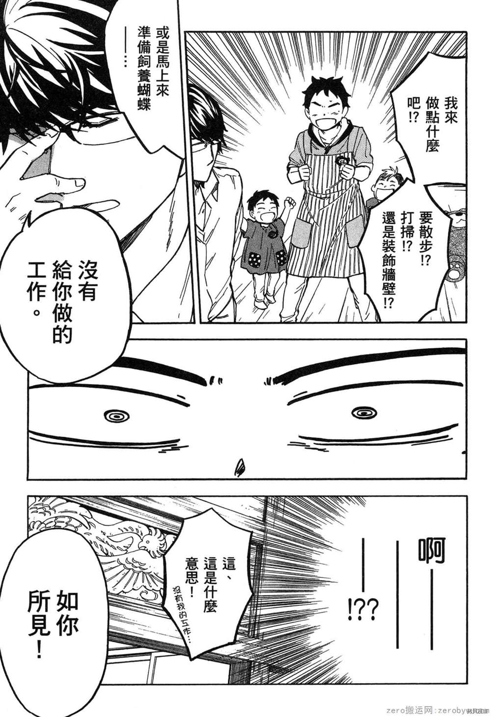 《幼儿园的王者》漫画最新章节第1卷免费下拉式在线观看章节第【84】张图片