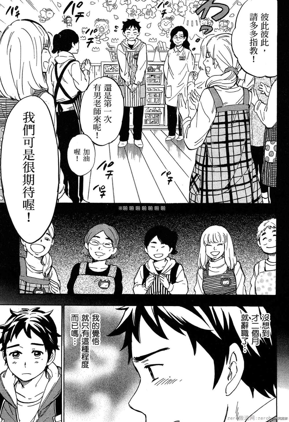 《幼儿园的王者》漫画最新章节第1卷免费下拉式在线观看章节第【10】张图片