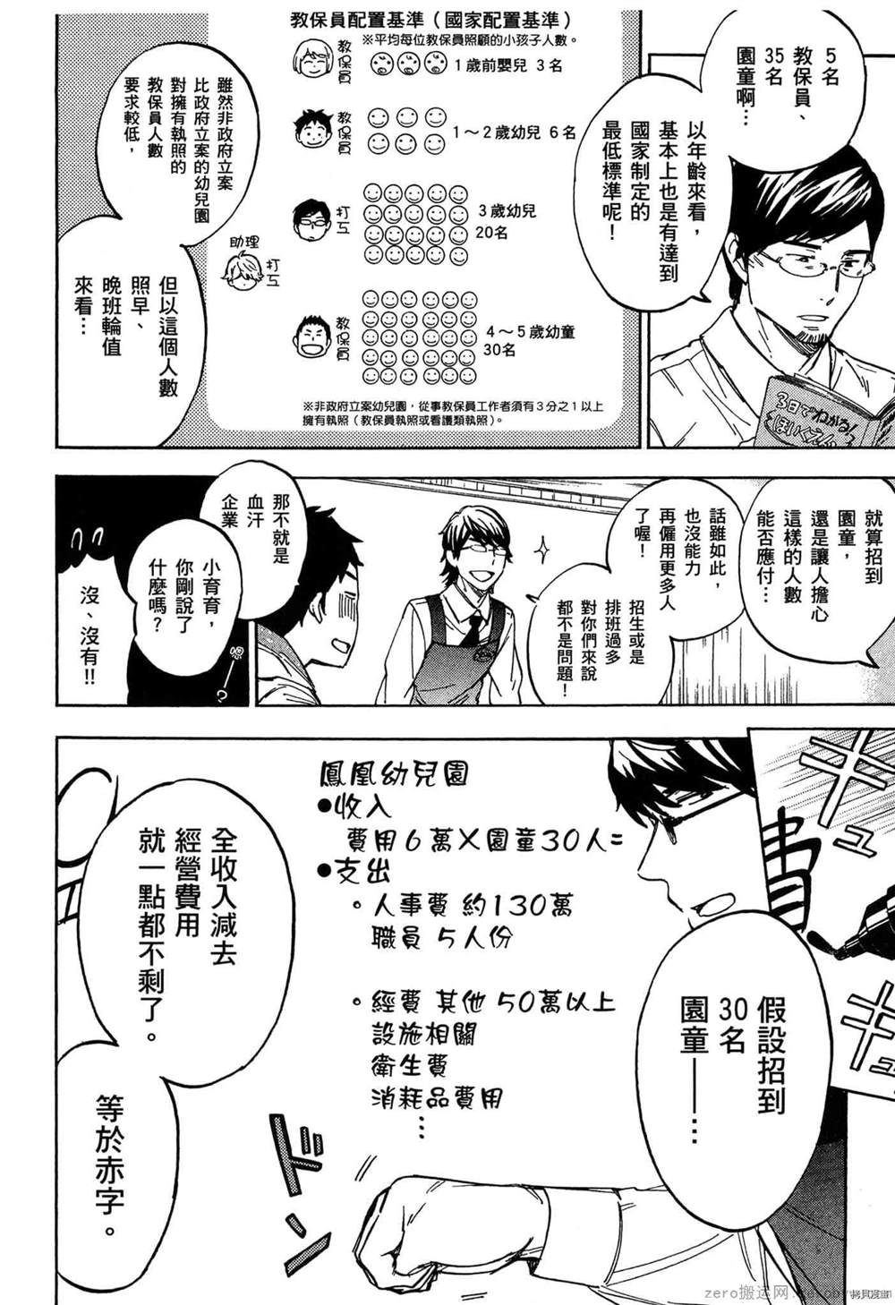 《幼儿园的王者》漫画最新章节第1卷免费下拉式在线观看章节第【117】张图片