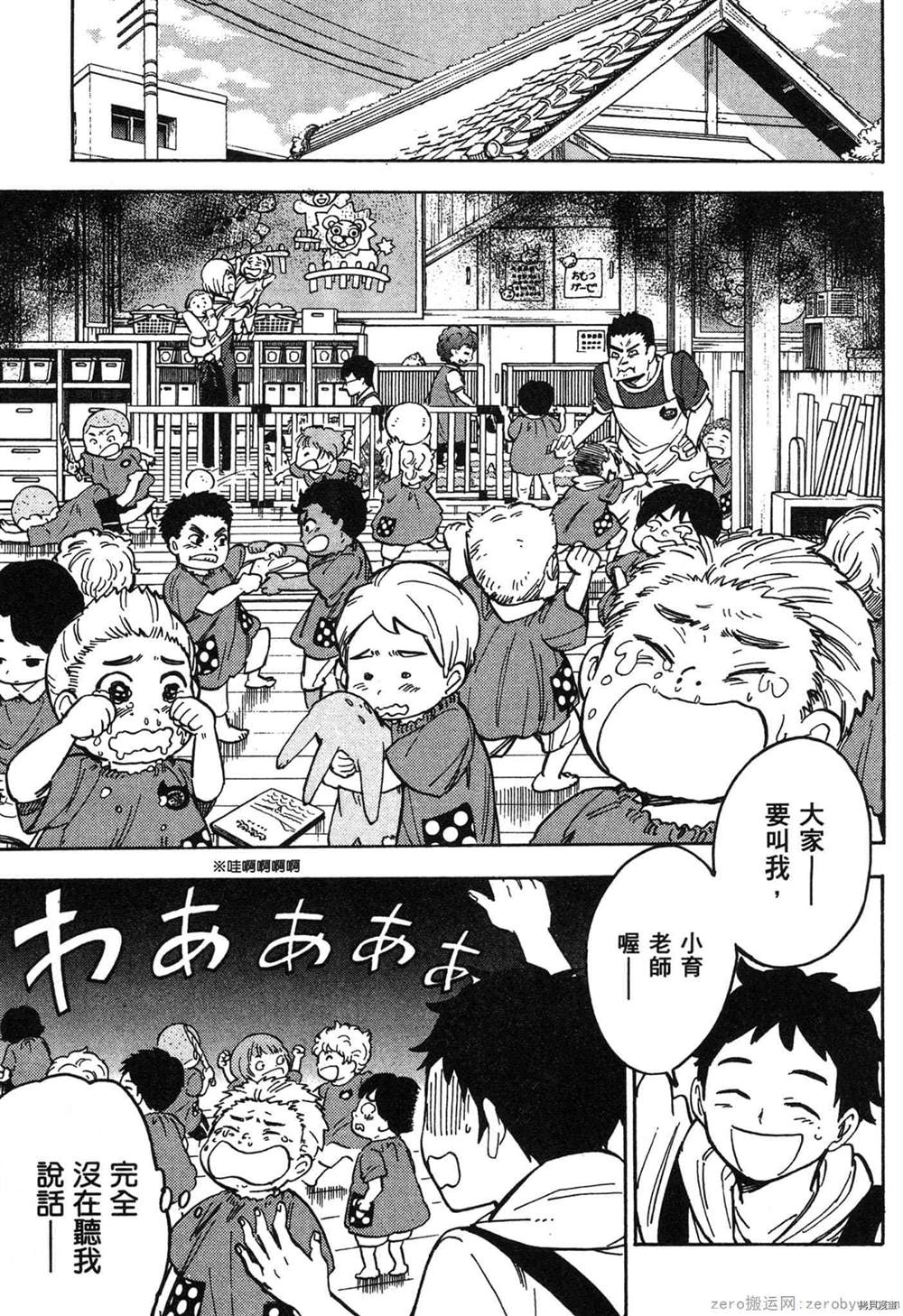 《幼儿园的王者》漫画最新章节第1卷免费下拉式在线观看章节第【162】张图片