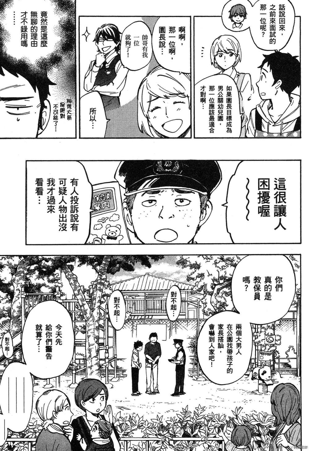 《幼儿园的王者》漫画最新章节第1卷免费下拉式在线观看章节第【136】张图片