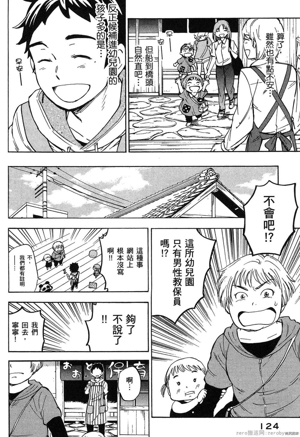 《幼儿园的王者》漫画最新章节第1卷免费下拉式在线观看章节第【125】张图片