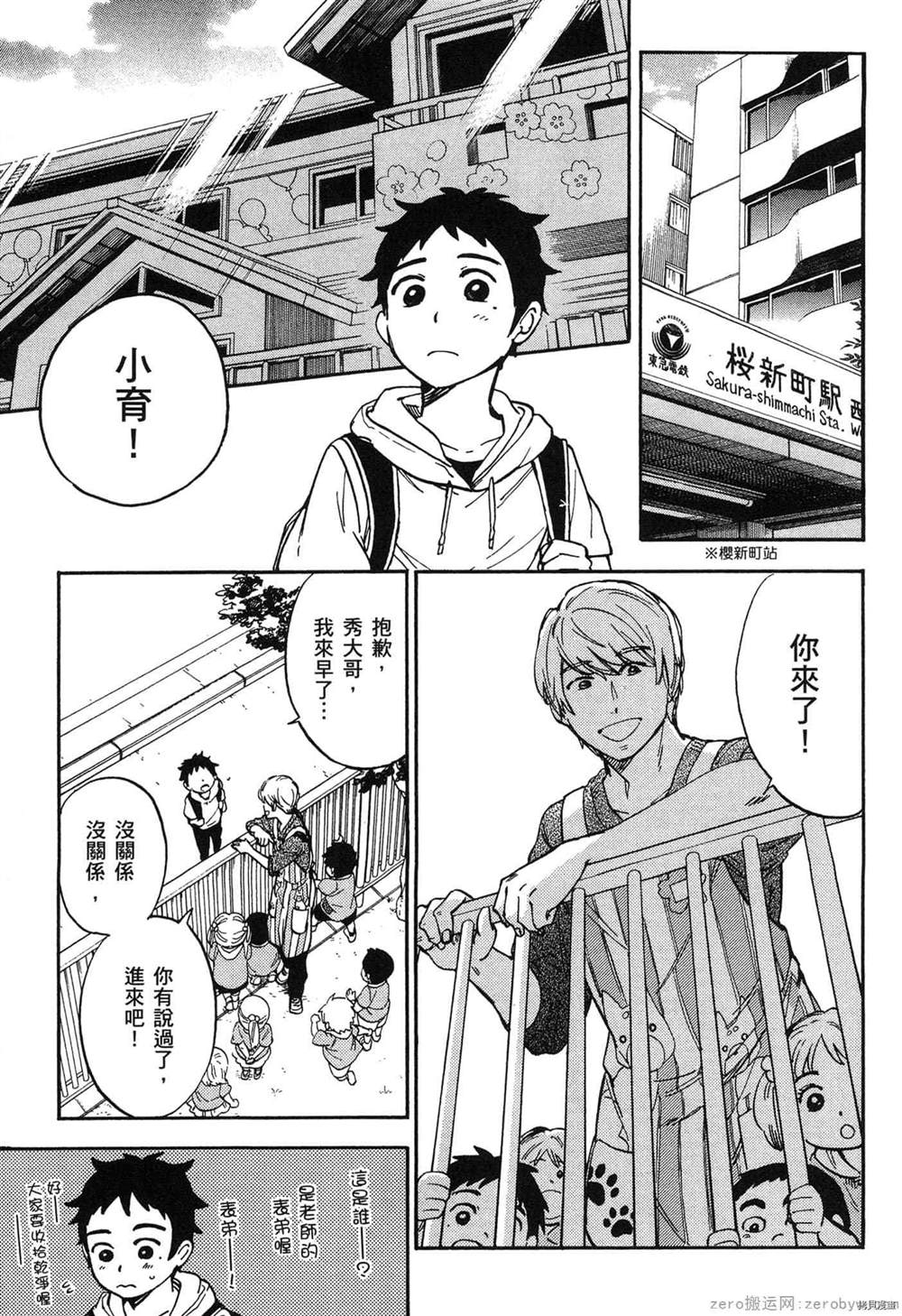 《幼儿园的王者》漫画最新章节第1卷免费下拉式在线观看章节第【94】张图片