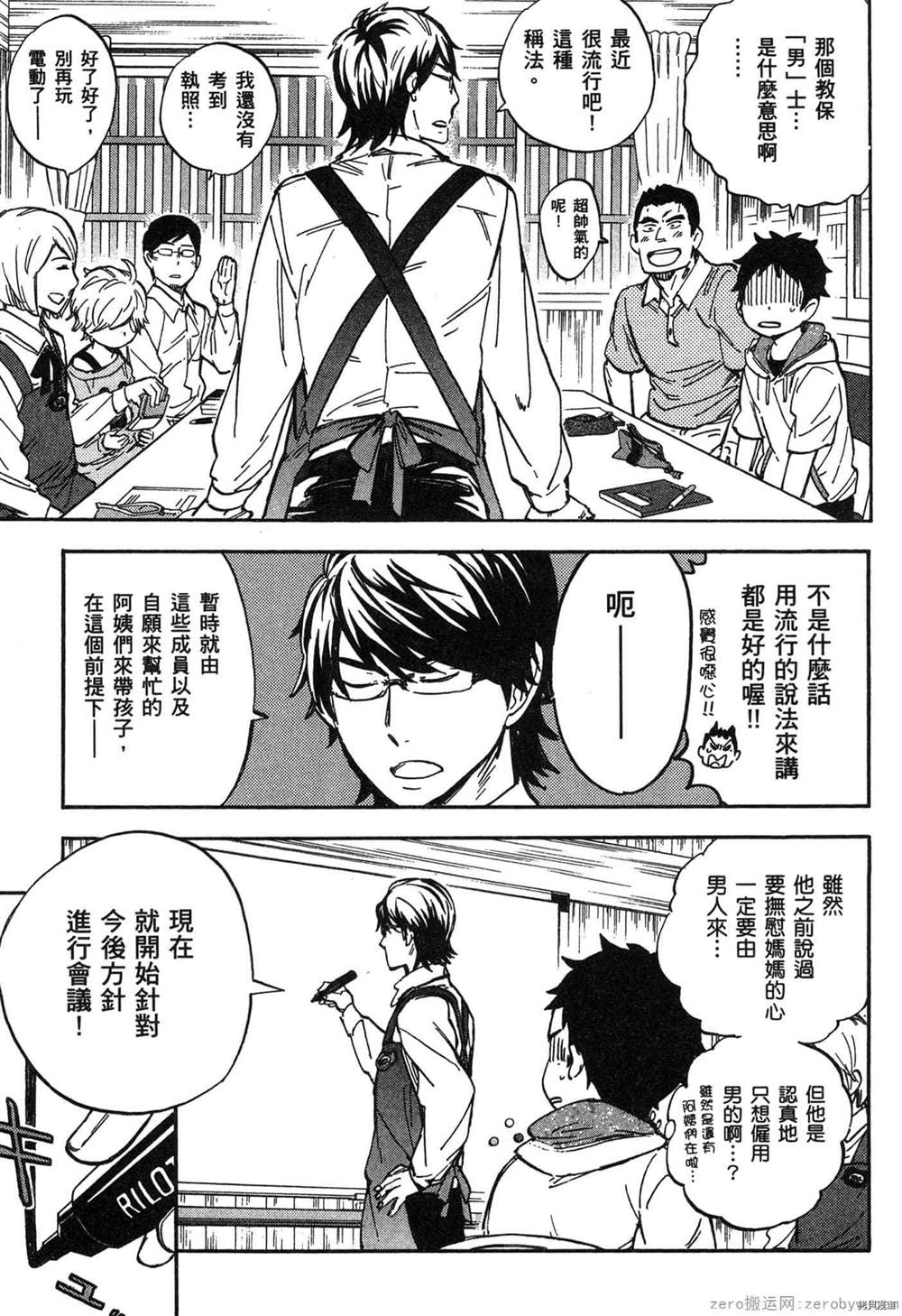 《幼儿园的王者》漫画最新章节第1卷免费下拉式在线观看章节第【112】张图片