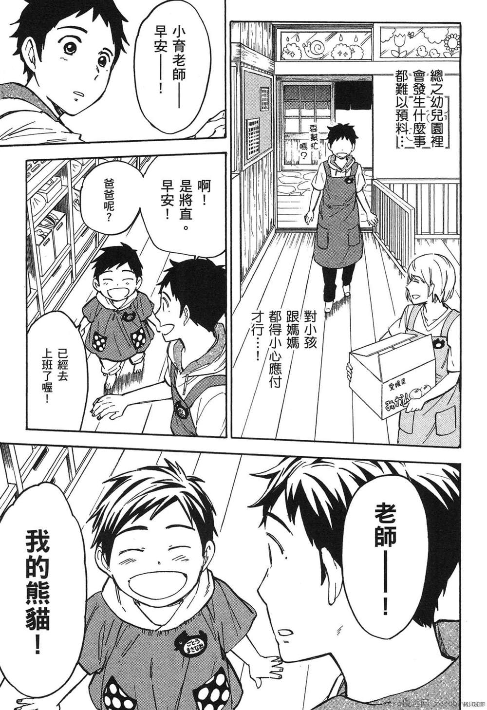 《幼儿园的王者》漫画最新章节第1卷免费下拉式在线观看章节第【180】张图片