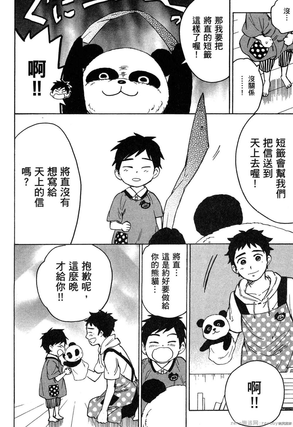 《幼儿园的王者》漫画最新章节第1卷免费下拉式在线观看章节第【213】张图片