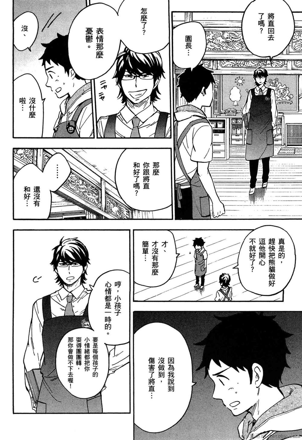 《幼儿园的王者》漫画最新章节第1卷免费下拉式在线观看章节第【199】张图片