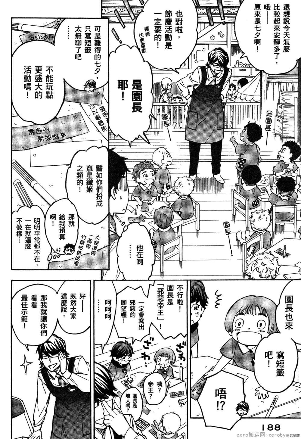 《幼儿园的王者》漫画最新章节第1卷免费下拉式在线观看章节第【189】张图片