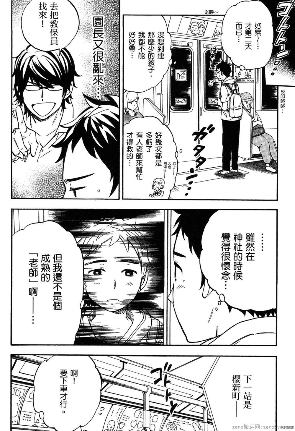 《幼儿园的王者》漫画最新章节第1卷免费下拉式在线观看章节第【93】张图片