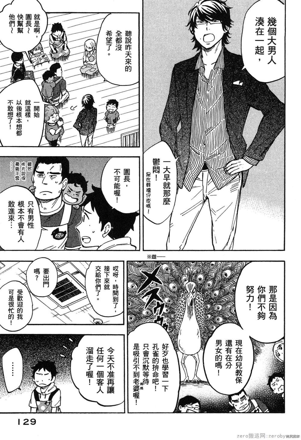 《幼儿园的王者》漫画最新章节第1卷免费下拉式在线观看章节第【130】张图片